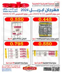 Page 16 in April Festival Offers at Al Ardhiya co-op Kuwait