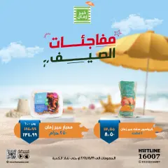 Page 3 in Summer surprise offers at Kheir Zaman Egypt