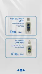 صفحة 56 ضمن عروض الصيدلية في جمعية الروضة وحولي التعاونية الكويت