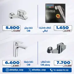 Page 5 dans Offres sur les appareils électroménagers chez Coopérative d'Al Khalidiya Koweït