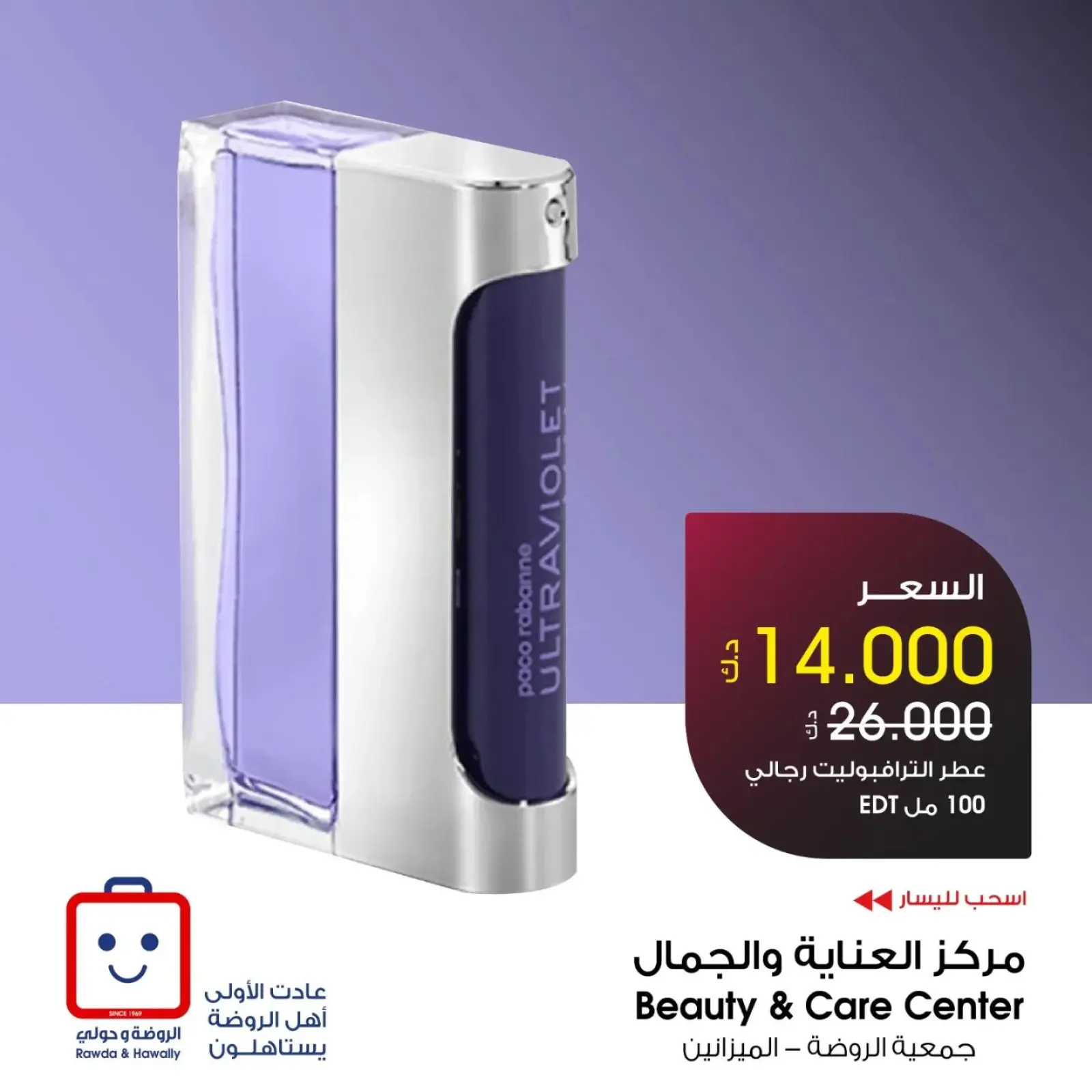 صفحة 6 |عروض العطور لدي جمعية الروضة وحولي التعاونية الكويت