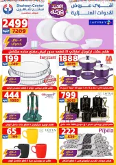 Page 1 in Eid offers at Center Shaheen Egypt