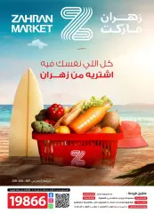 Page 1 in Summer Deals at Zahran Market Egypt