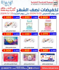 Page 9 in Half month discounts at Al Ardhiya co-op Kuwait