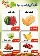 Page 5 dans Offres de fruits et légumes chez Coop Al Daher Koweït