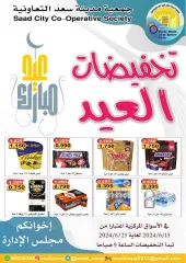 Page 1 in Eid Al Adha offers at Saad Al-abdullah co-op Kuwait