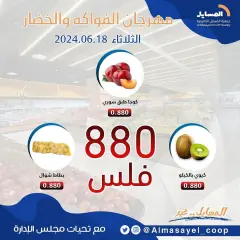 Página 5 en Ofertas de frutas y verduras en cooperativa Al Masayel Kuwait