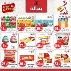 Page 1 in Special promotions at A2Z Egypt