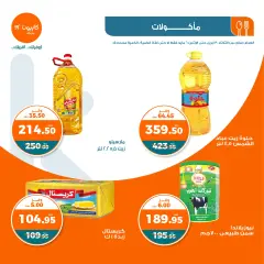 Page 4 in Spring offers at Kazyon Market Egypt