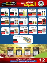 Page 12 in Summer Festival Offers at Ali Salem coop Kuwait