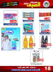Page 18 in Summer Festival Offers at Ali Salem coop Kuwait