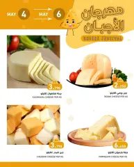 صفحة 6 ضمن عروض مهرجان الأجبان في أسواق رامز البحرين