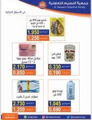صفحة 17 ضمن عروض عيد الأضحى المبارك في جمعية النسيم التعاونية الكويت