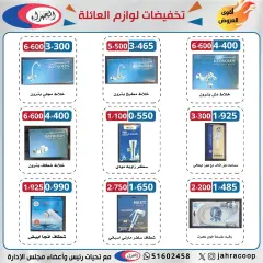 Page 2 dans Offres de fournitures familiales chez Coopérative Jahra Koweït