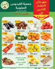 Page 1 dans Offres de fruits et légumes chez La coopérative Ferdous Koweït