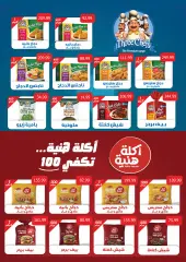 Page 12 in spring offers at AlSultan Egypt