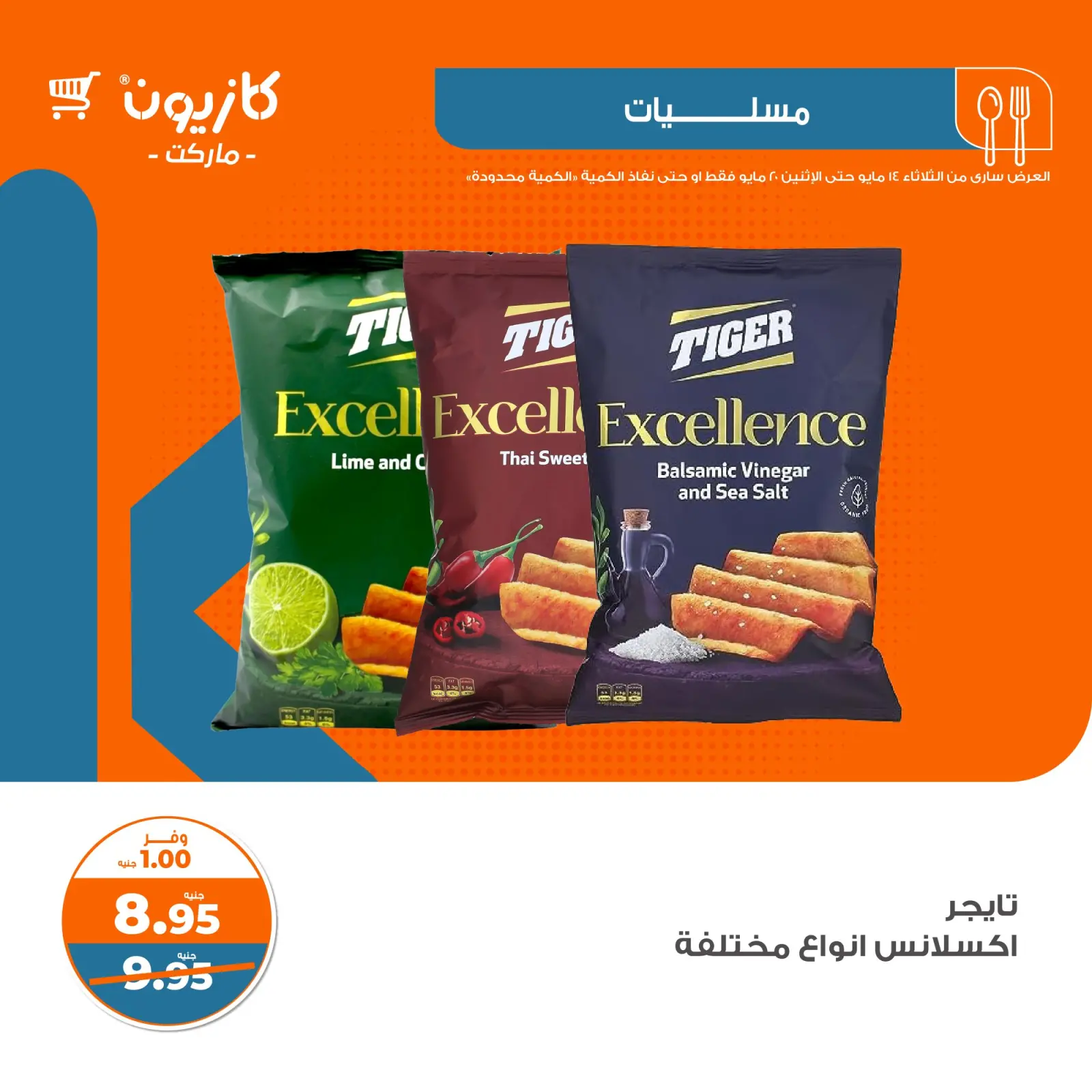 Page 26 dans Offres hebdomadaires chez Marché Kazyon Egypte