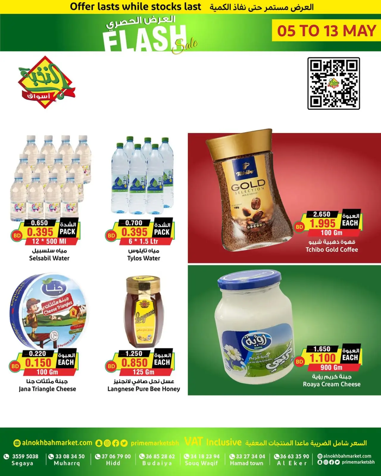 Página 16 en Oferta exclusiva en Prime Mercados Bahréin