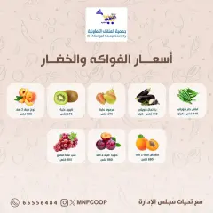Page 3 dans Offres de fruits et légumes chez Coopérative MNF Koweït