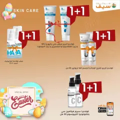 Page 16 in Spring offers at SEIF Pharmacies Egypt