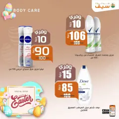 Page 55 in Spring offers at SEIF Pharmacies Egypt