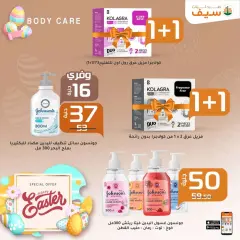Page 58 in Spring offers at SEIF Pharmacies Egypt