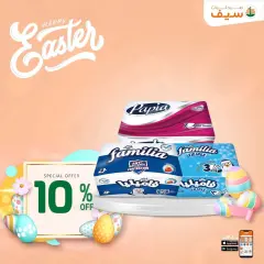 Page 70 in Spring offers at SEIF Pharmacies Egypt