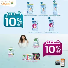 Page 73 in Spring offers at SEIF Pharmacies Egypt