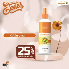 Page 87 in Spring offers at SEIF Pharmacies Egypt