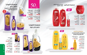 Page 34 in new Deals at Mayway Egypt