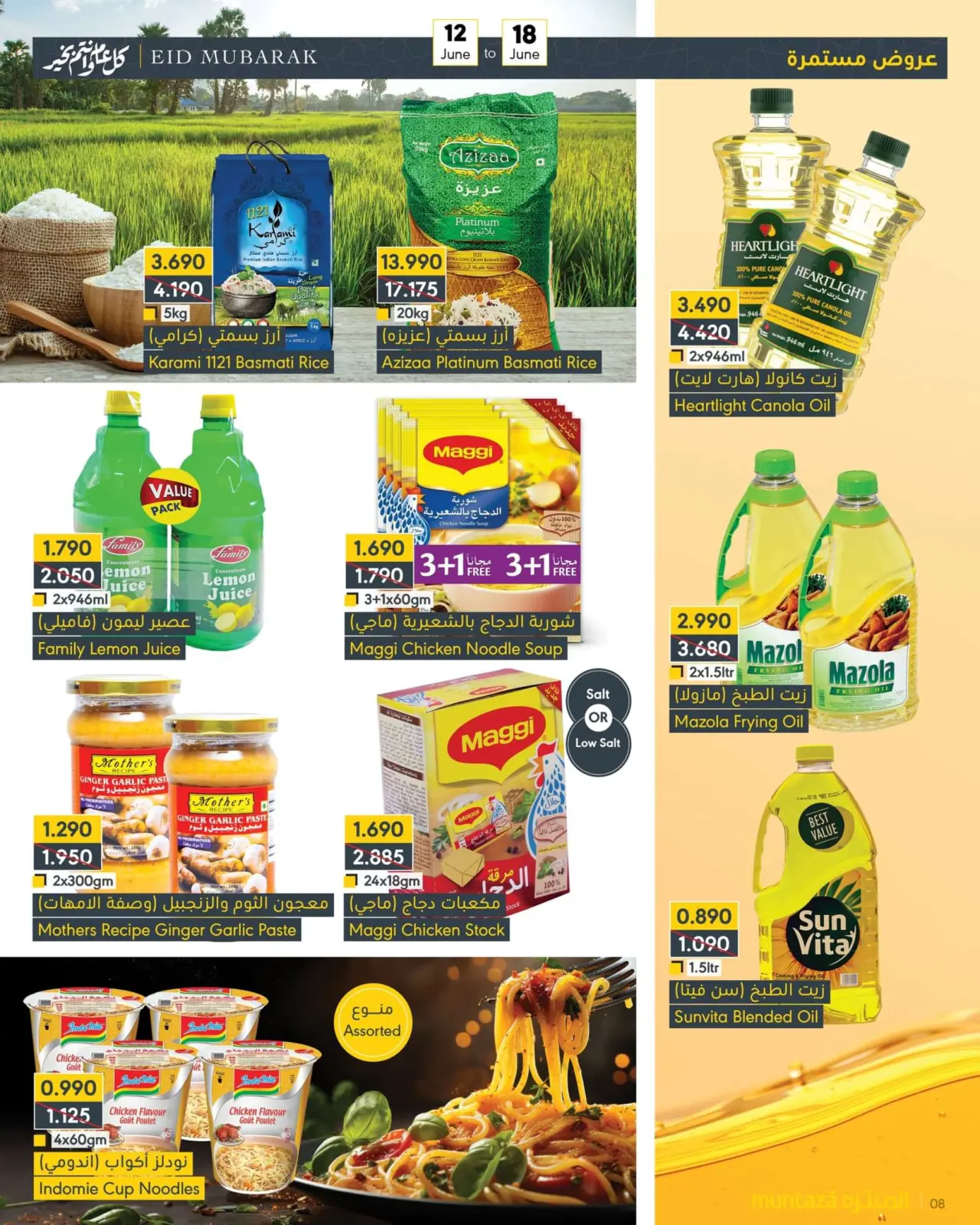 Page 8 in Eid Al Adha offers at al muntazah supermarket Bahrain