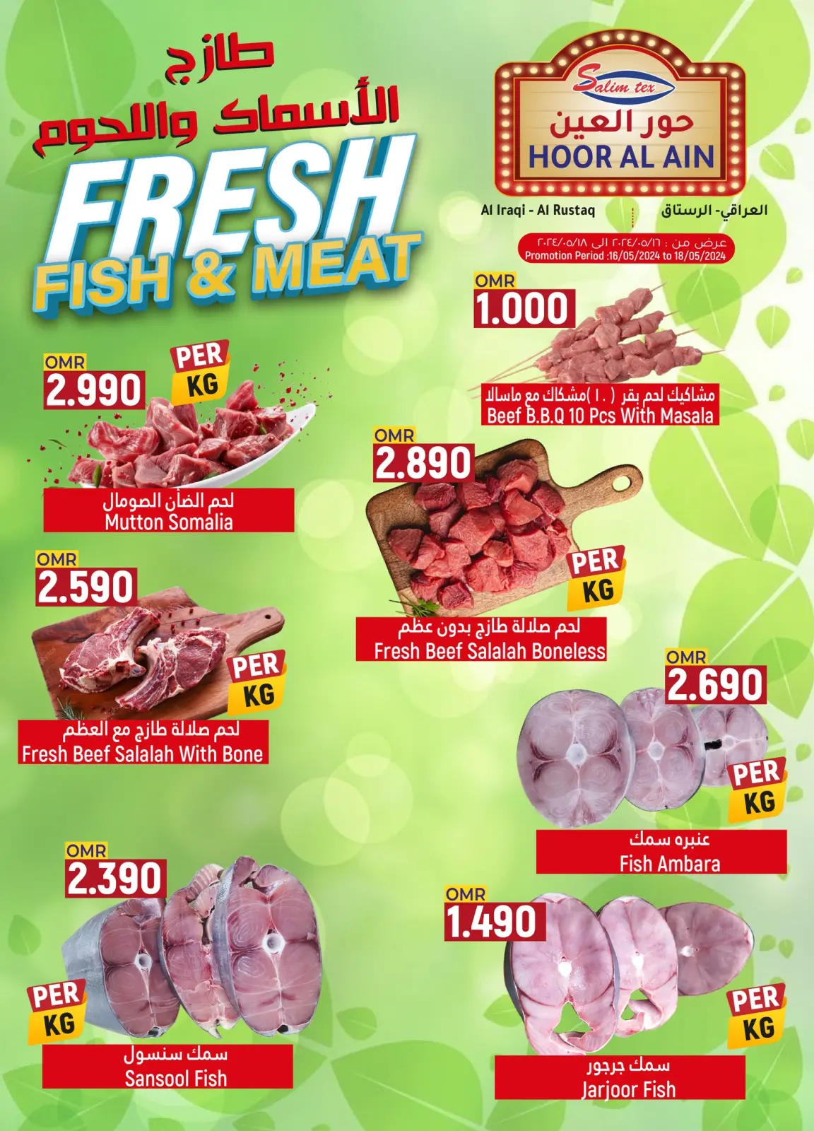 Page 2 in Fresh and exclusive deals at Hoor Al Ain Hypermarket Oman