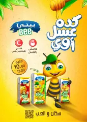 Page 7 in Spring offers at Galhom Market Egypt