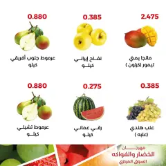 Page 5 in Vegetable and fruit offers at Adiliya coop Kuwait