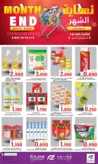Page 3 in End of month offers at Rajab Sultanate of Oman