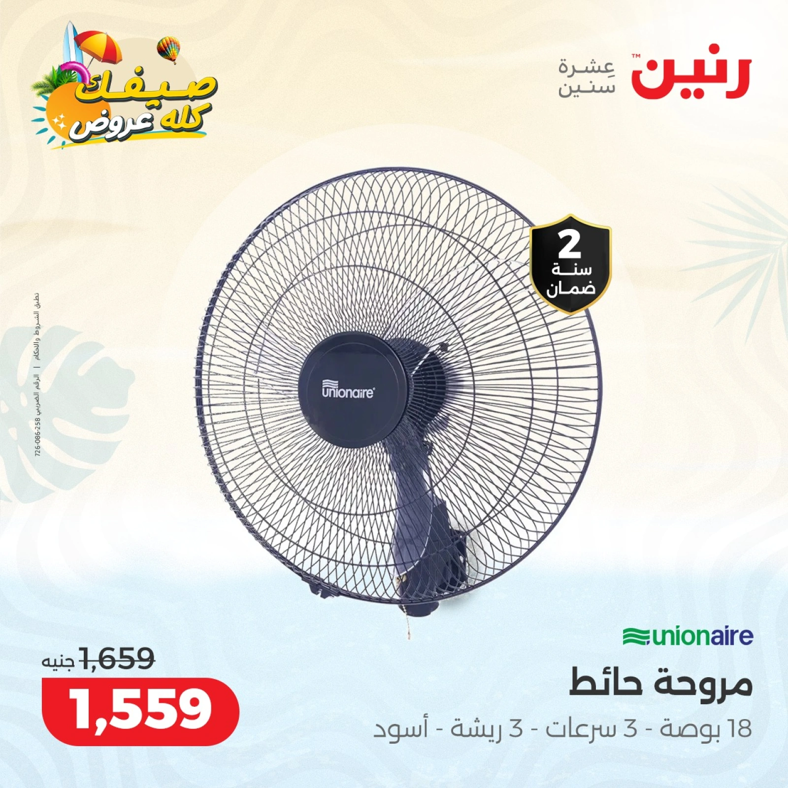 Page 17 |Summer Deals at Raneen Egypt