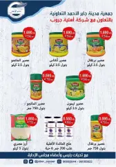 Page 5 in Summer Deals at jaber al ahmad co-op Kuwait