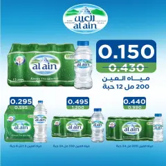 Page 29 in End of school year discounts at Eshbelia co-op Kuwait