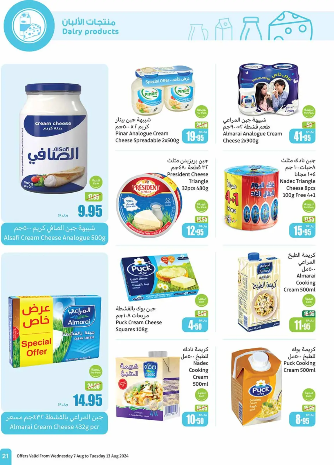 صفحة 21 ضمن عروض العودة للمدرسة في أسواق العثيم السعودية