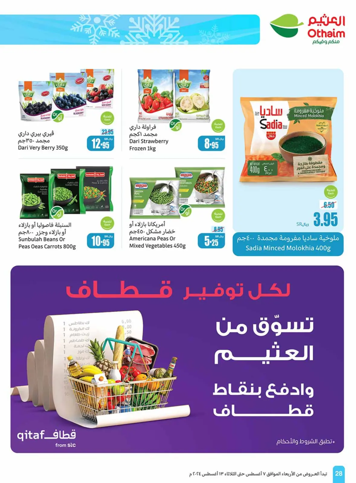 صفحة 28 ضمن عروض العودة للمدرسة في أسواق العثيم السعودية