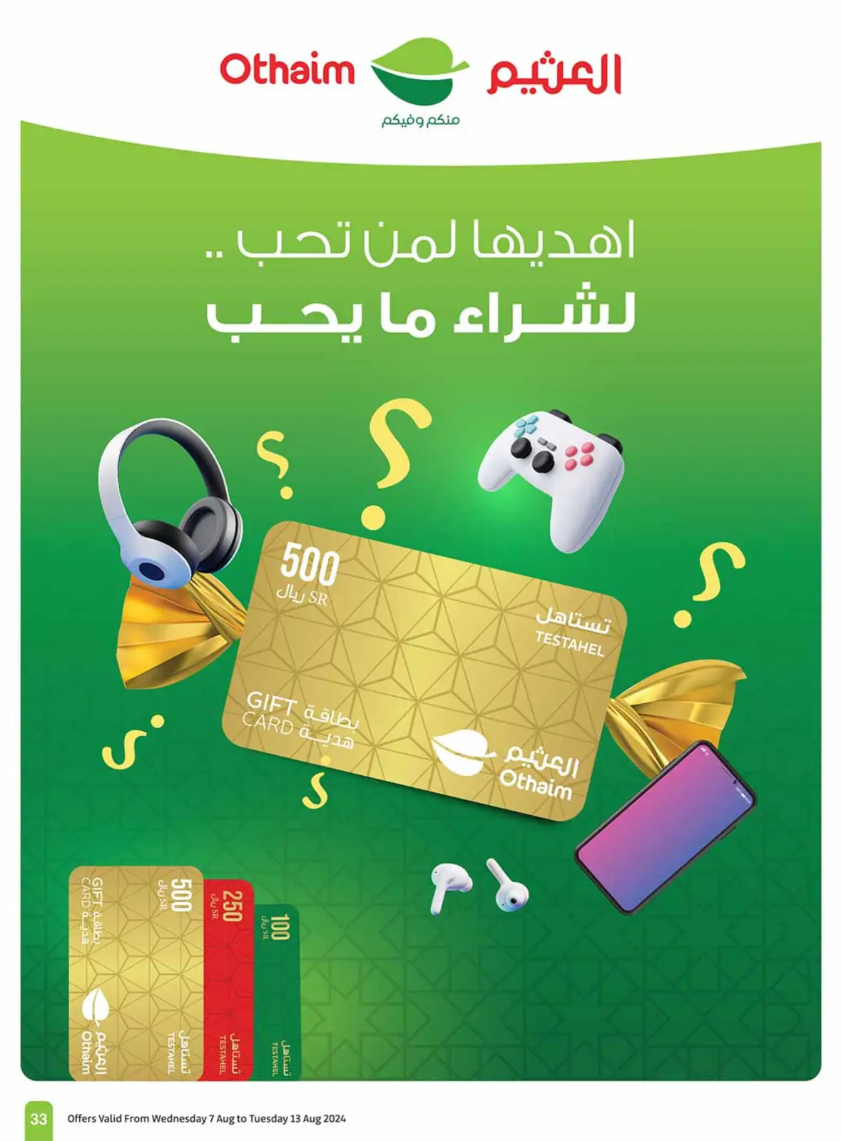 صفحة 33 ضمن عروض العودة للمدرسة في أسواق العثيم السعودية
