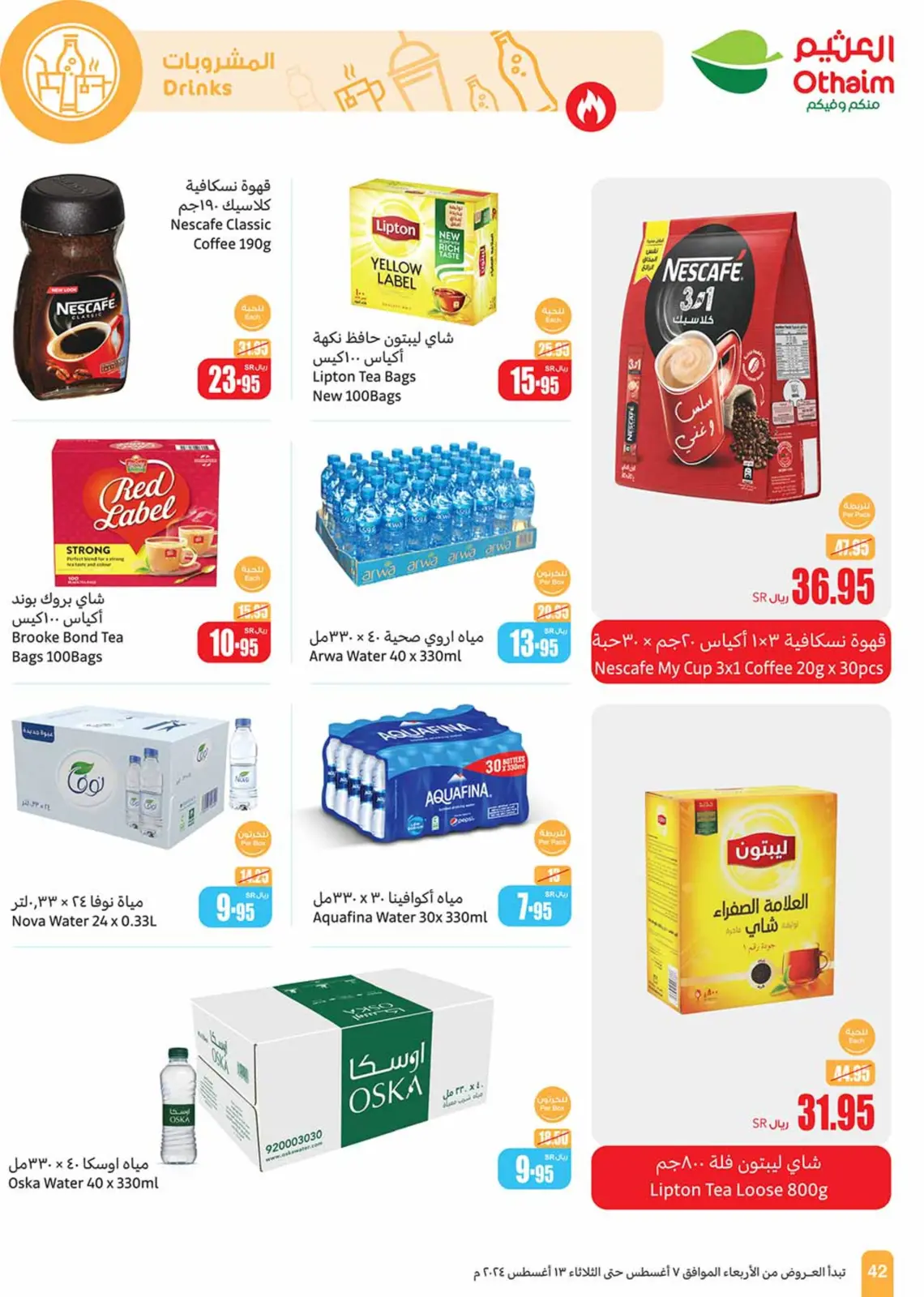 صفحة 42 ضمن عروض العودة للمدرسة في أسواق العثيم السعودية