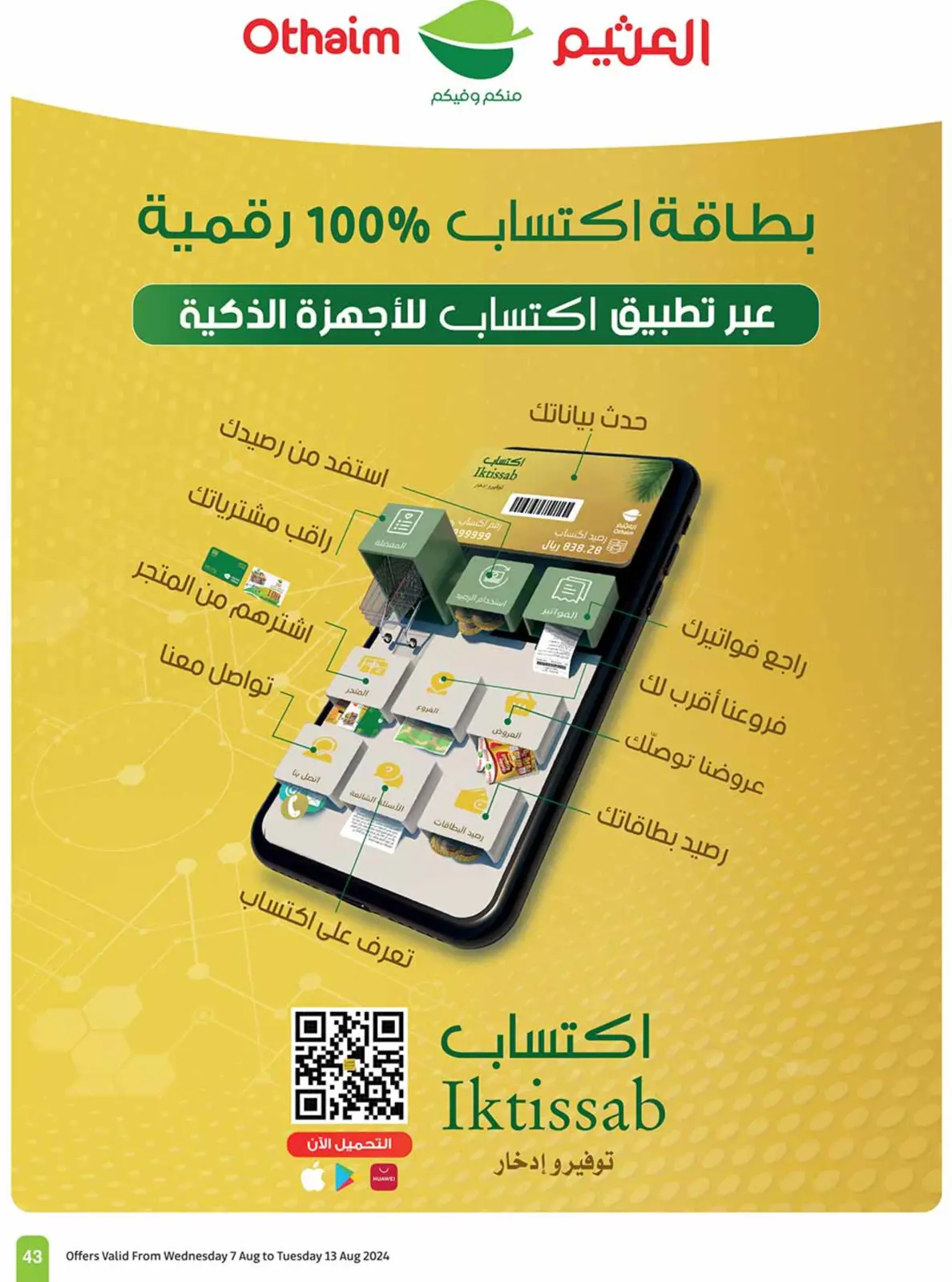 صفحة 43 ضمن عروض العودة للمدرسة في أسواق العثيم السعودية