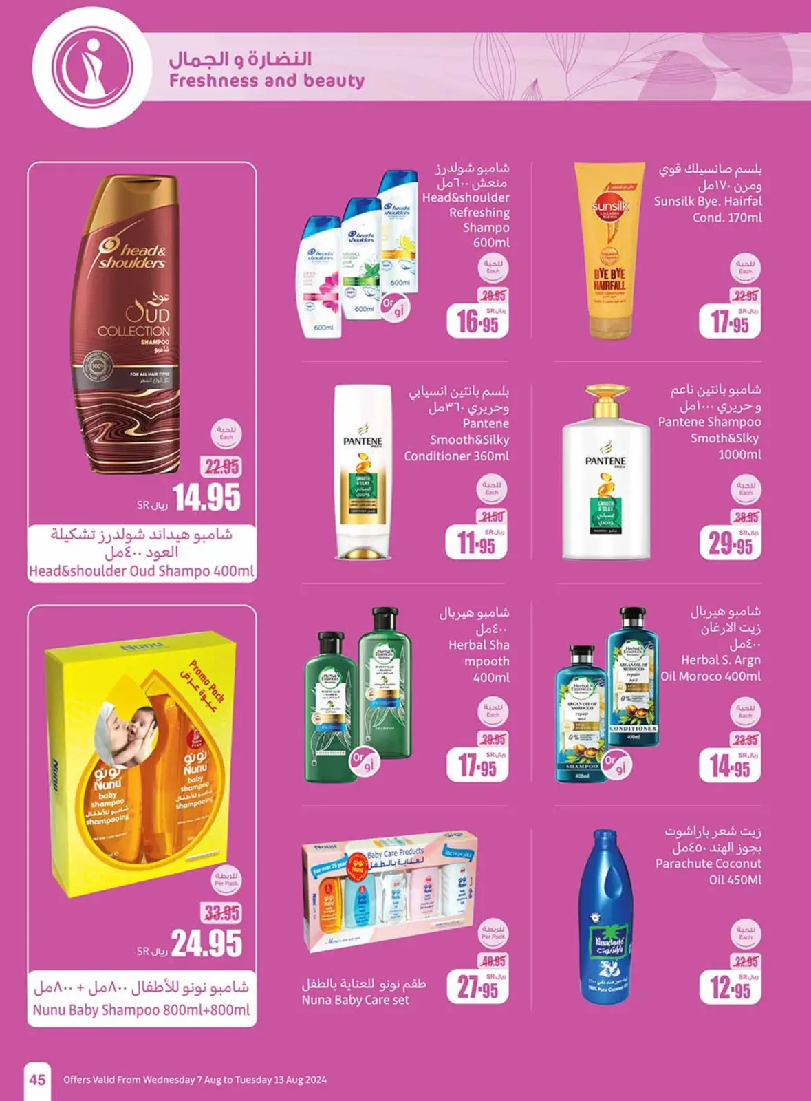صفحة 45 ضمن عروض العودة للمدرسة في أسواق العثيم السعودية