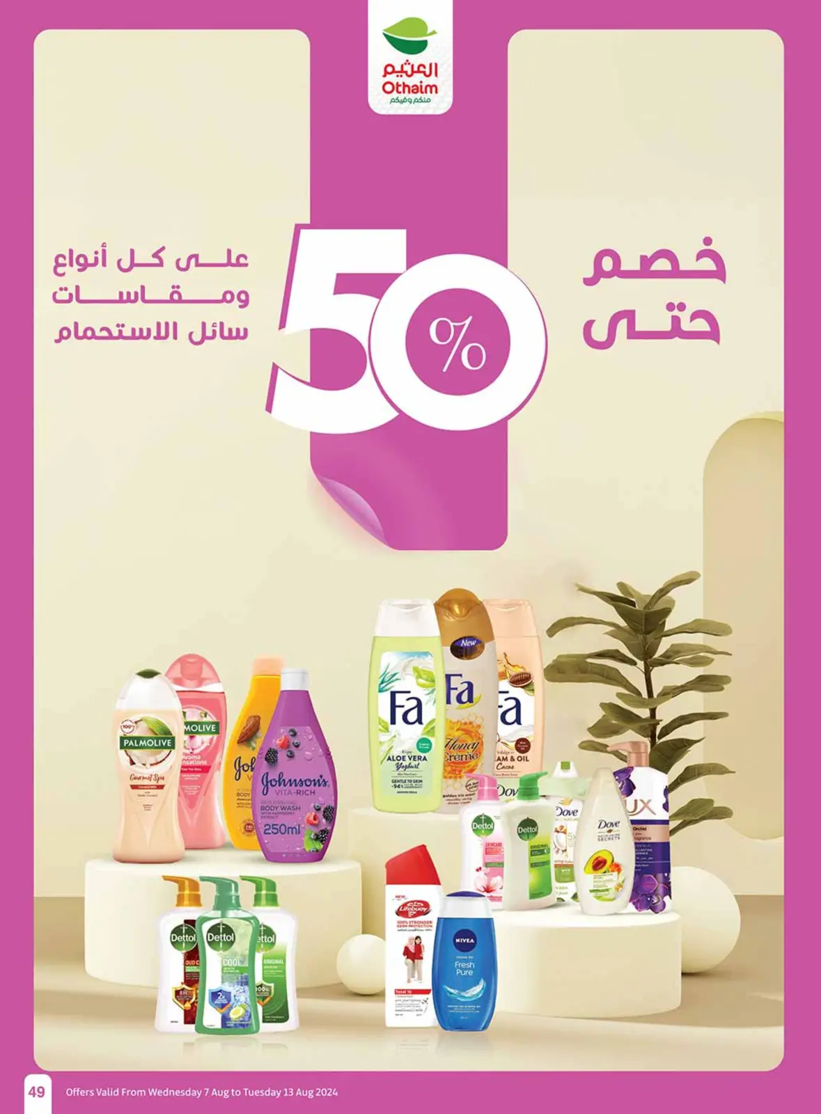 صفحة 49 ضمن عروض العودة للمدرسة في أسواق العثيم السعودية