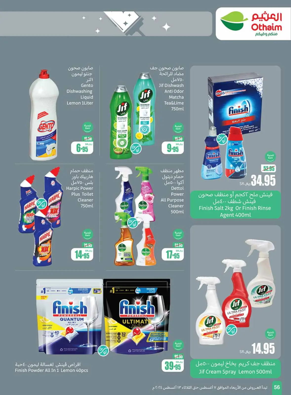 صفحة 56 ضمن عروض العودة للمدرسة في أسواق العثيم السعودية
