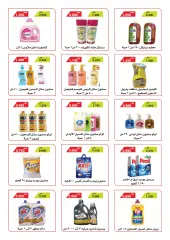 Page 21 in April Festival Offers at Riqqa co-op Kuwait