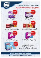Page 17 in Great Summer Offers at jaber al ahmad co-op Kuwait