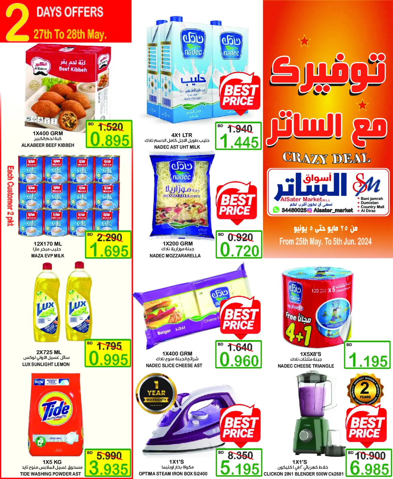 Page 2 in Crazy Deals at Al Sater markets Bahrain