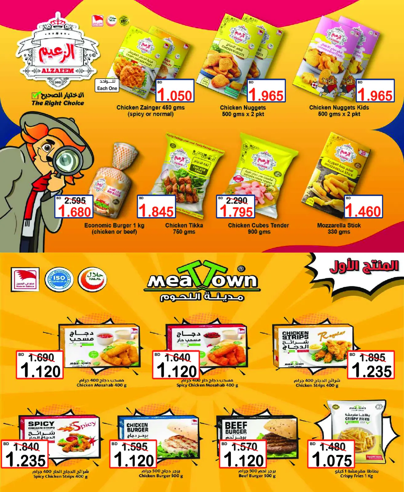 Page 12 in Crazy Deals at Al Sater markets Bahrain